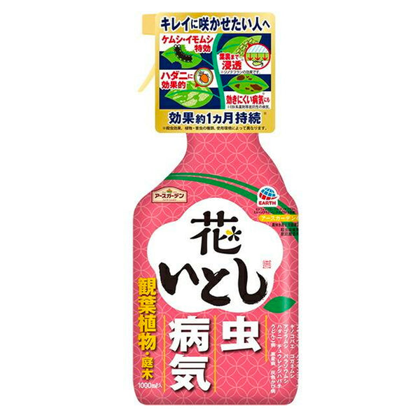 EARTH安速 花园各类植物专用杀虫杀菌喷雾1000ML