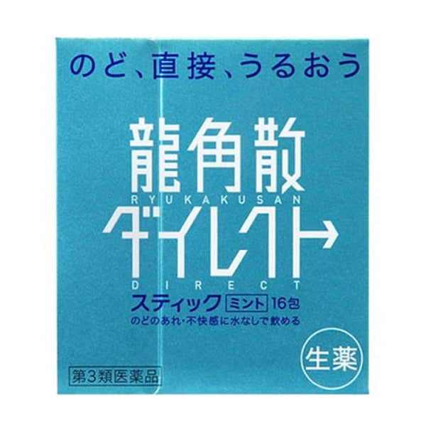 日本龙角散清喉直爽缓解咽喉干燥 原味 蓝色