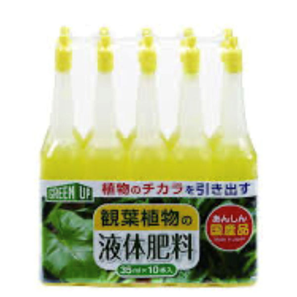 日本製 液体肥料(観葉植物用)35ml×10本入